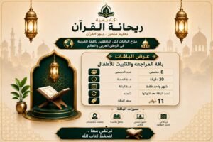 باقة المراجعة والتثبيت للأطفال