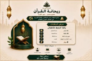 باقة الحفظ للأطفال