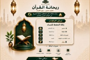 باقة الحفظ للنساء